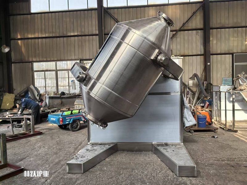 三維混合機(jī)